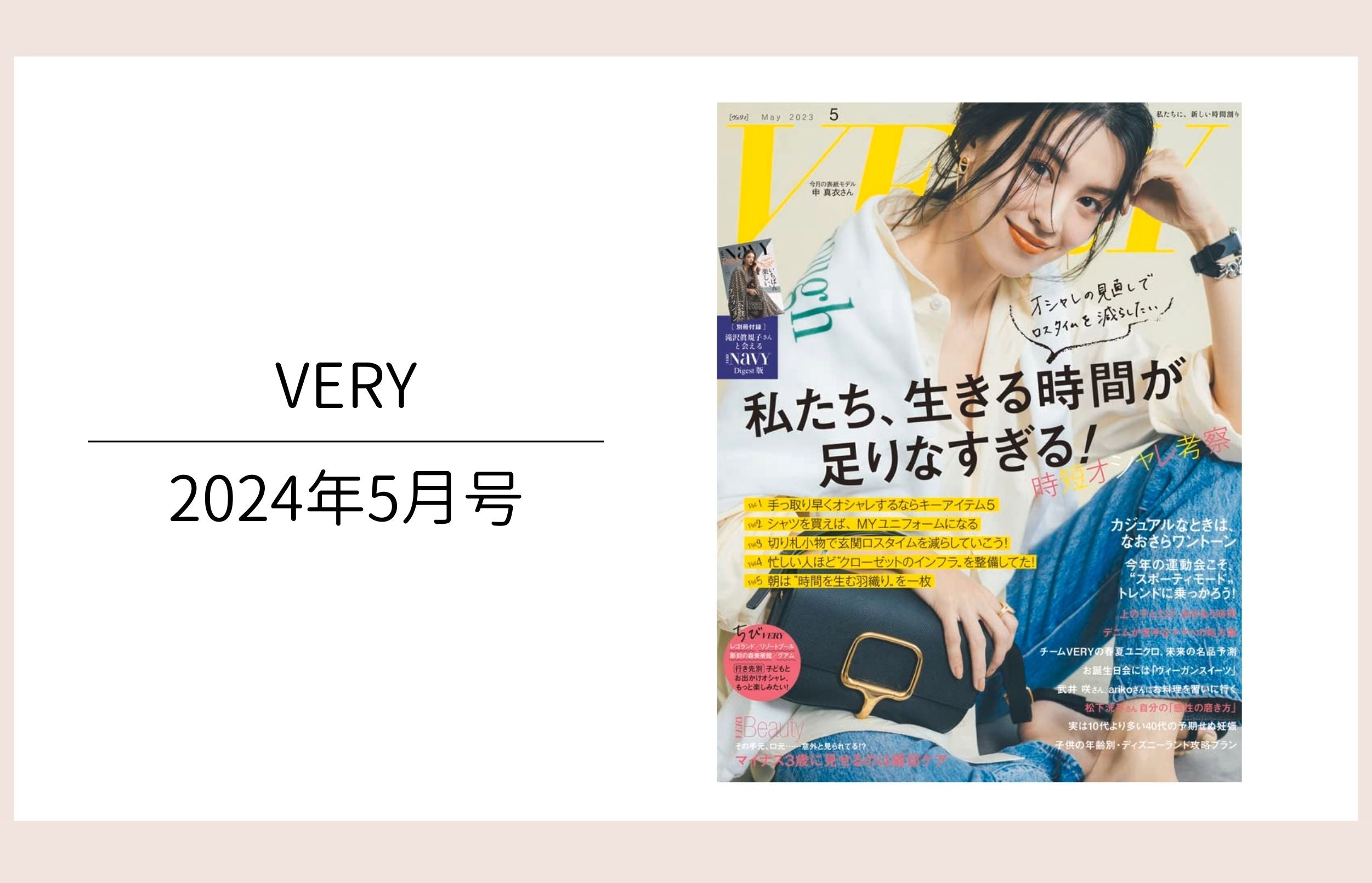 VERY 5月号掲載