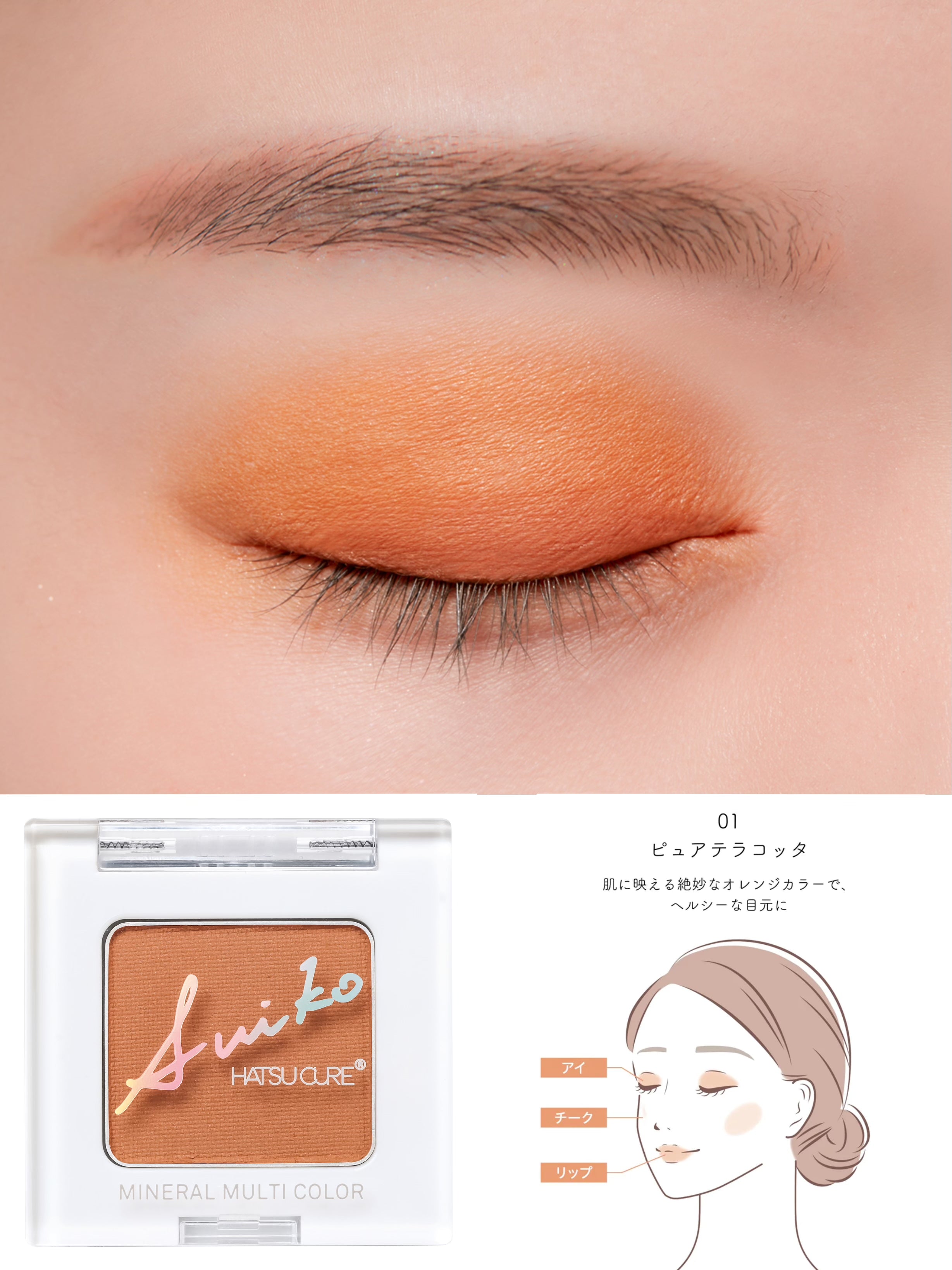 ミネラルマルチカラー