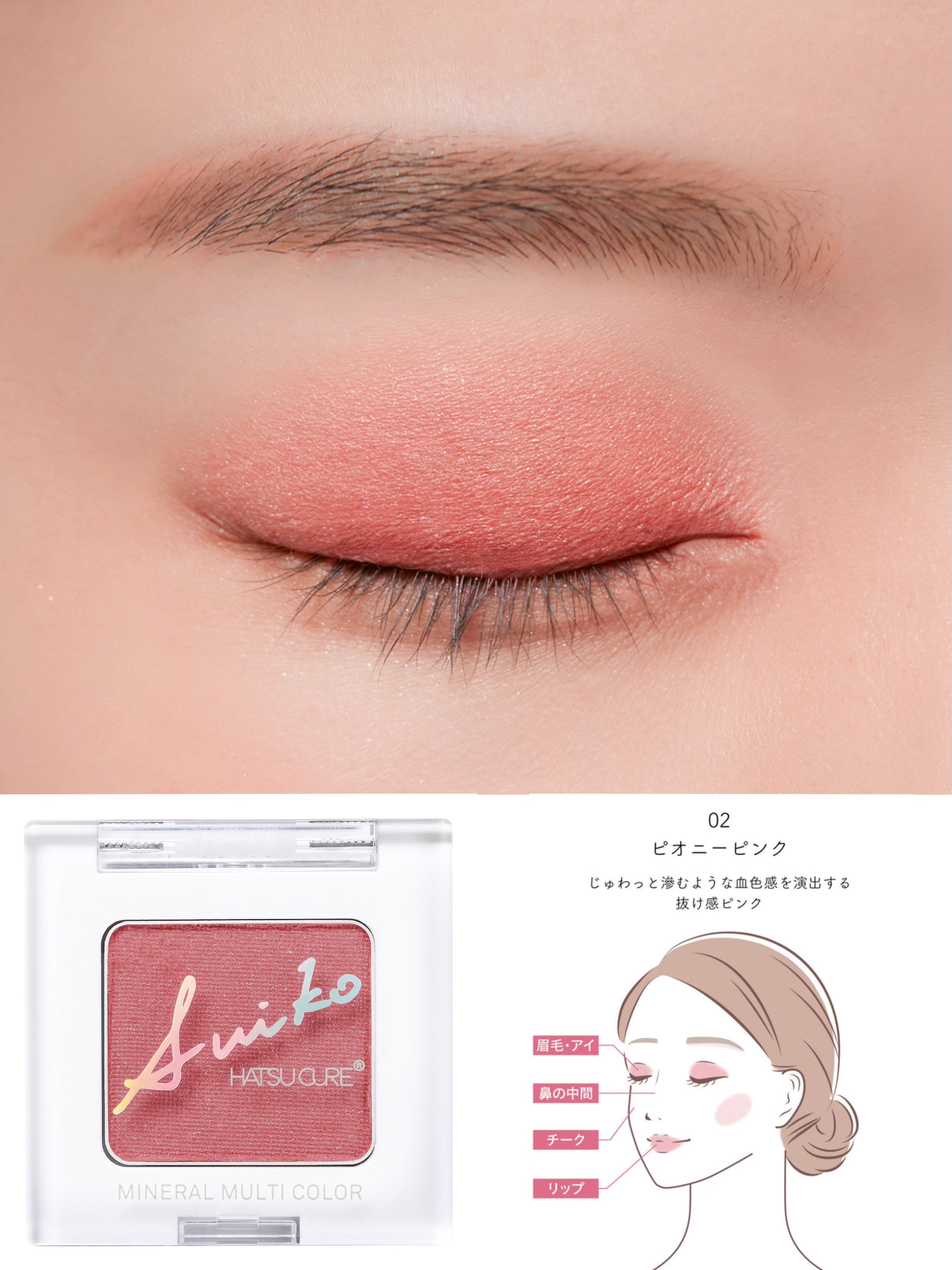 ミネラルマルチカラー