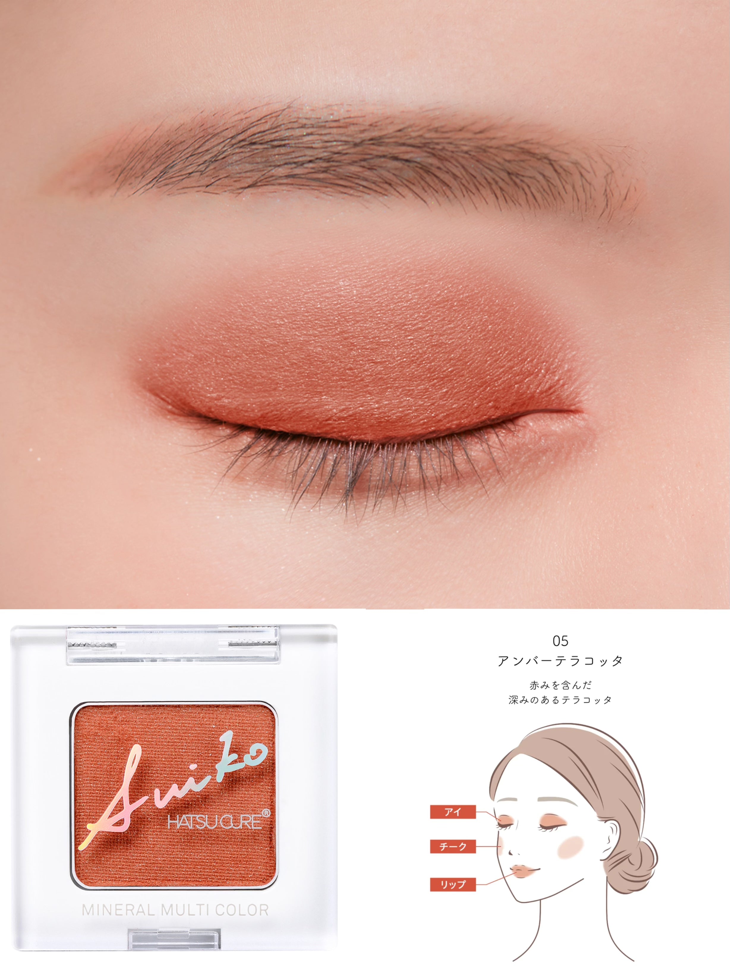 ミネラルマルチカラー
