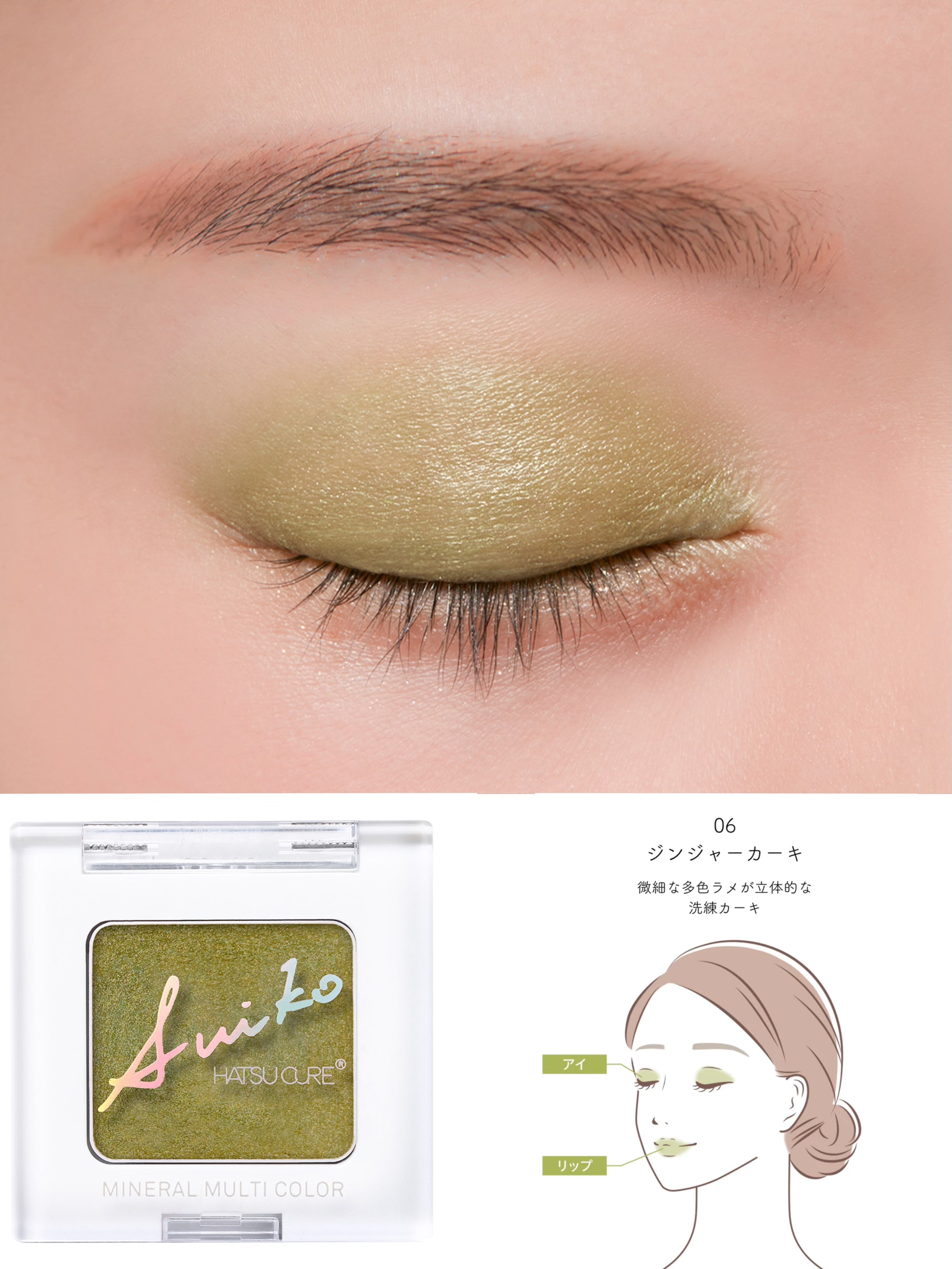 ミネラルマルチカラー