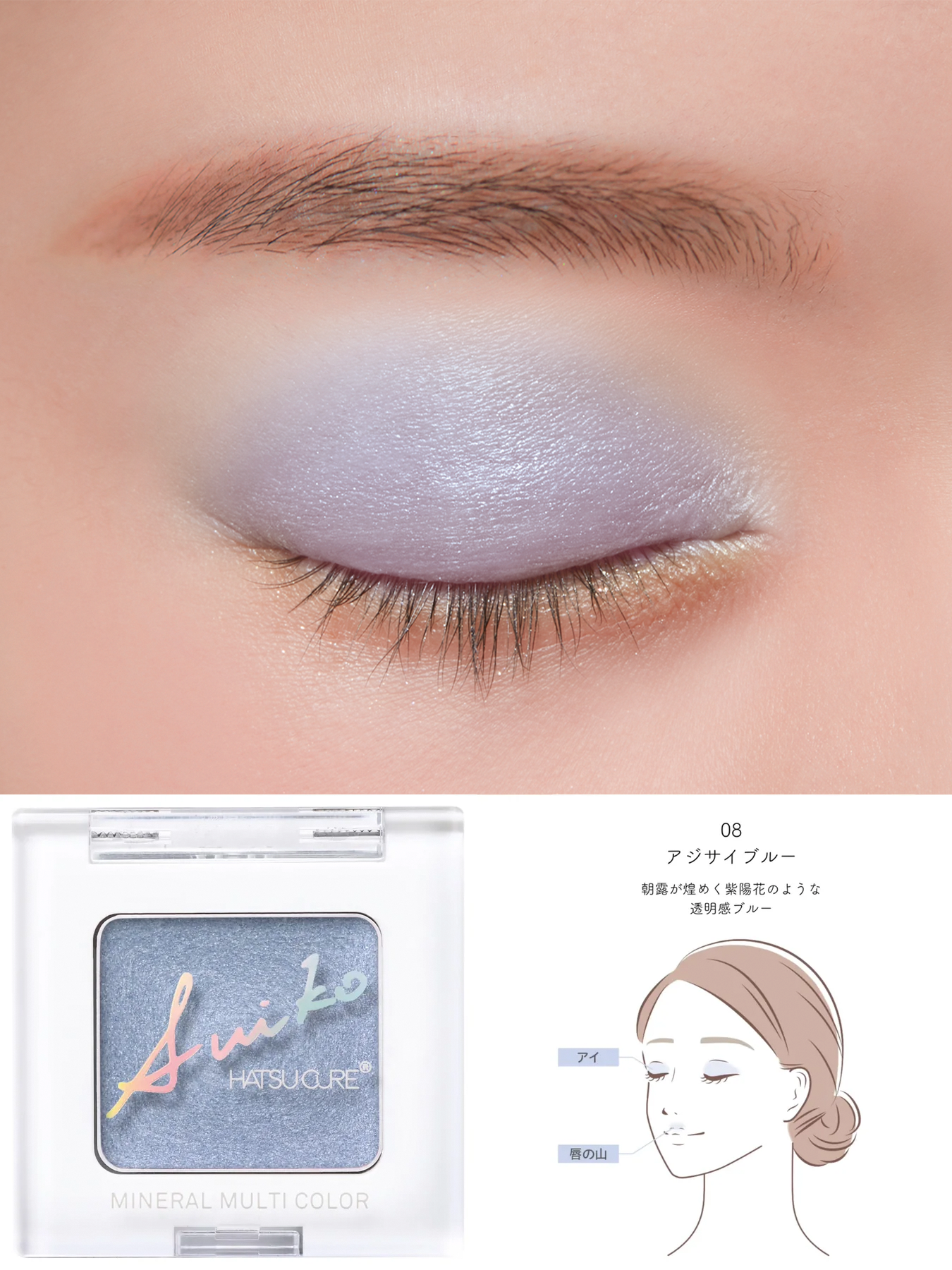 ミネラルマルチカラー