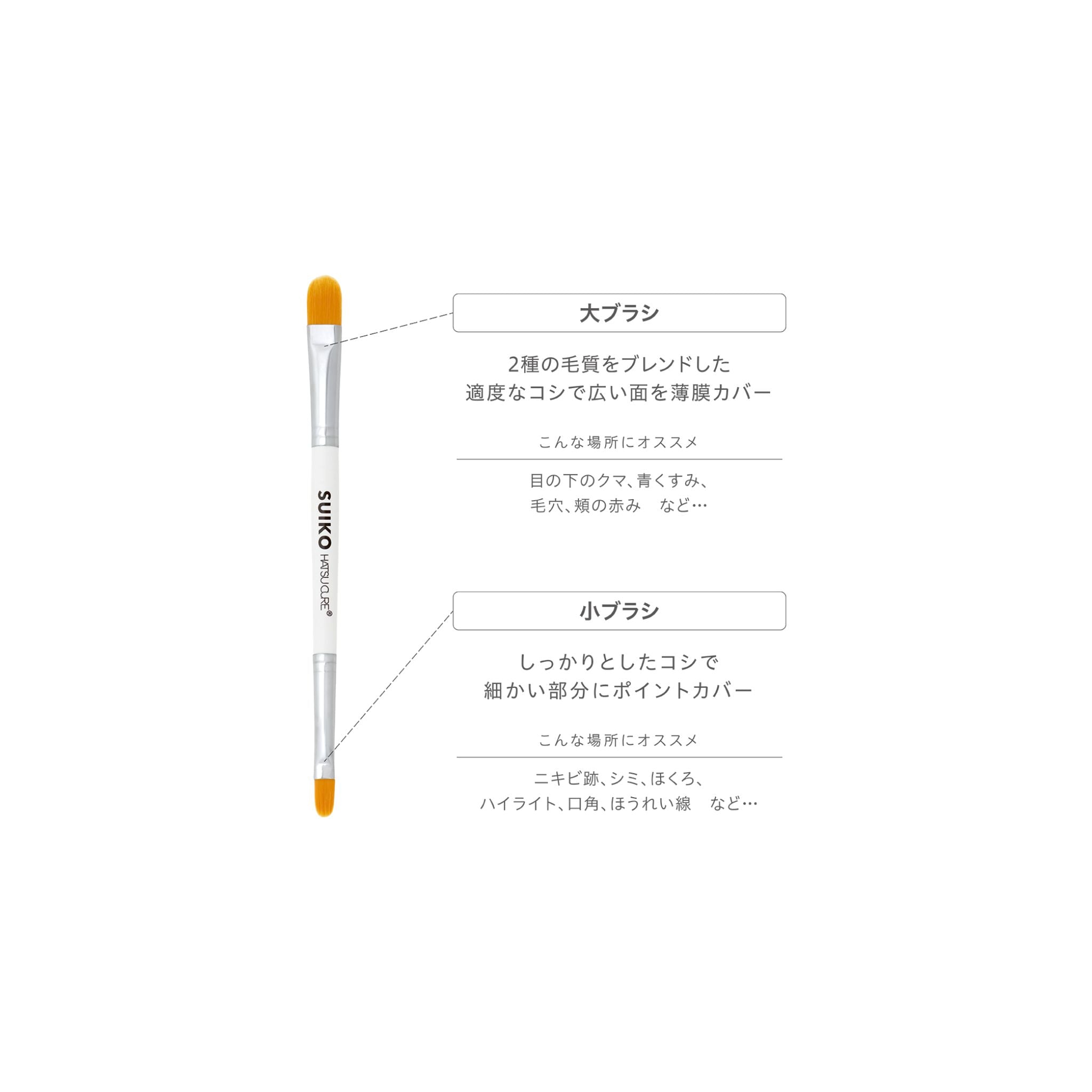 熊野筆 マルチコンシーラーブラシ