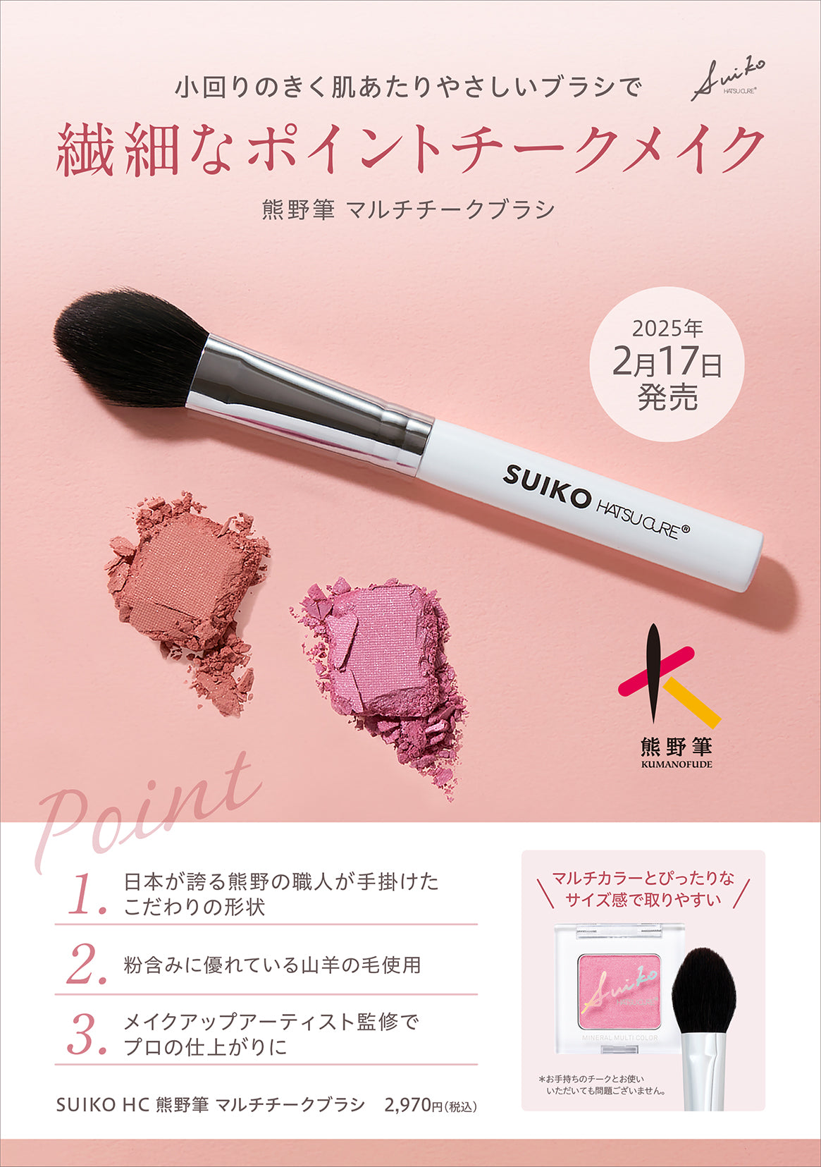 熊野筆 マルチチークブラシ