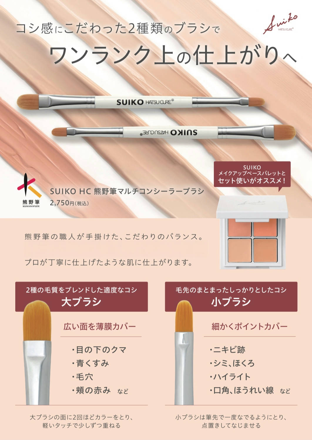 熊野筆 マルチコンシーラーブラシ