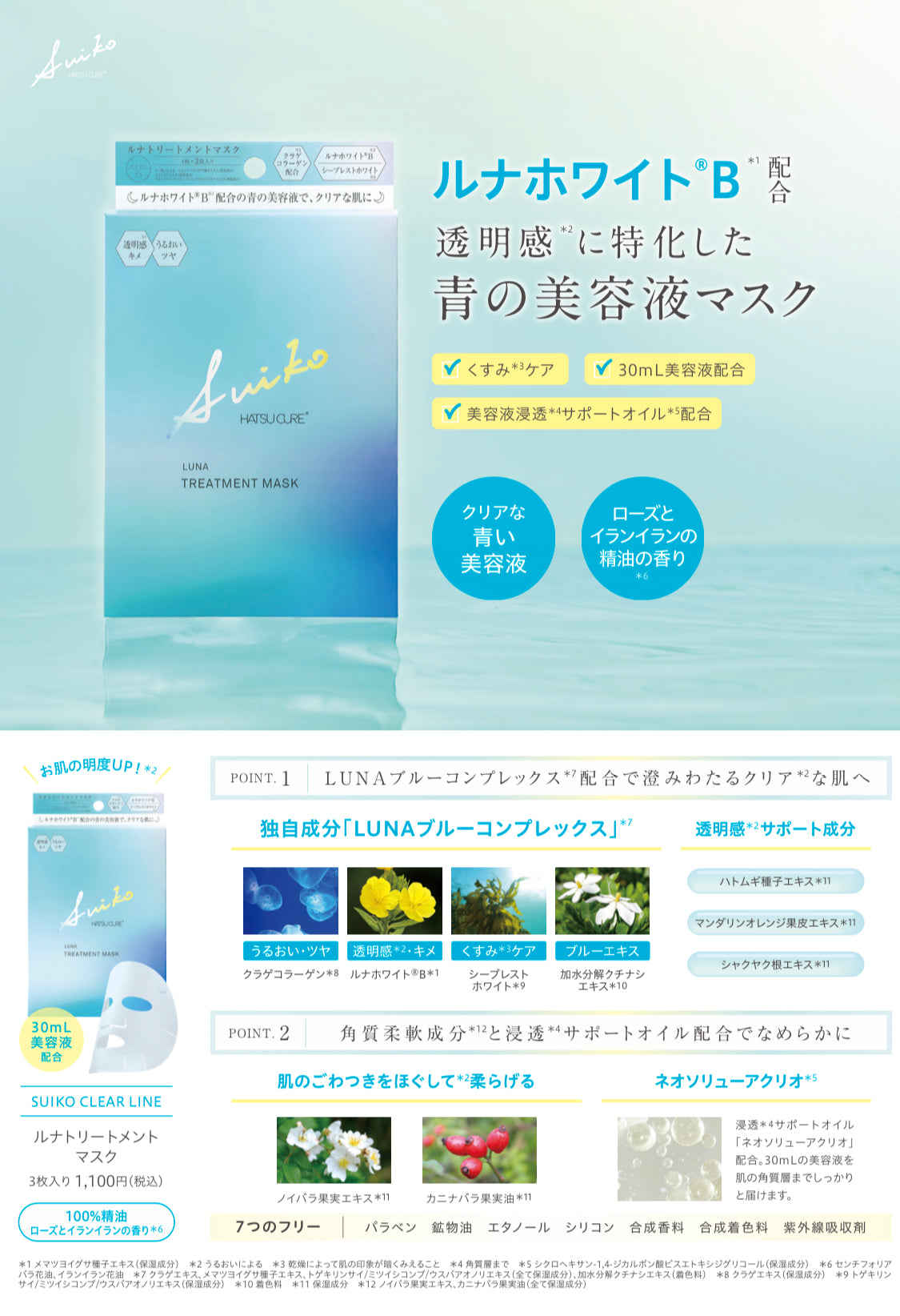 フェイスマスクまとめ買いセット