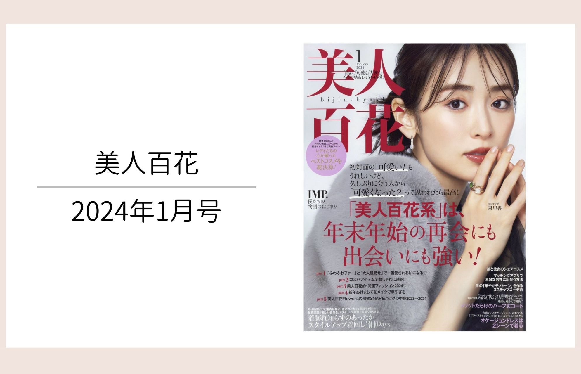 美人百花1月号掲載