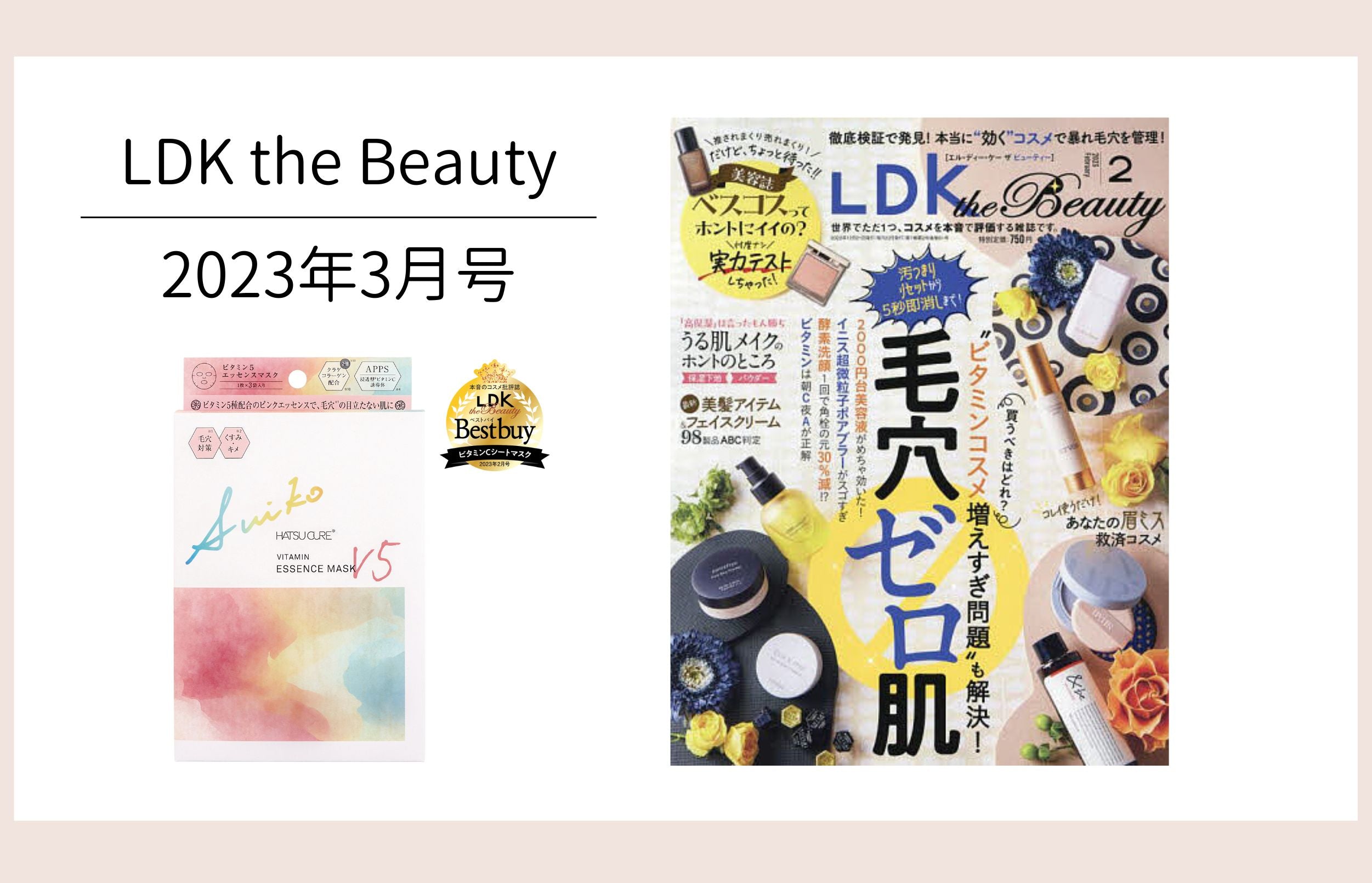 LDK the beauty 2月号掲載