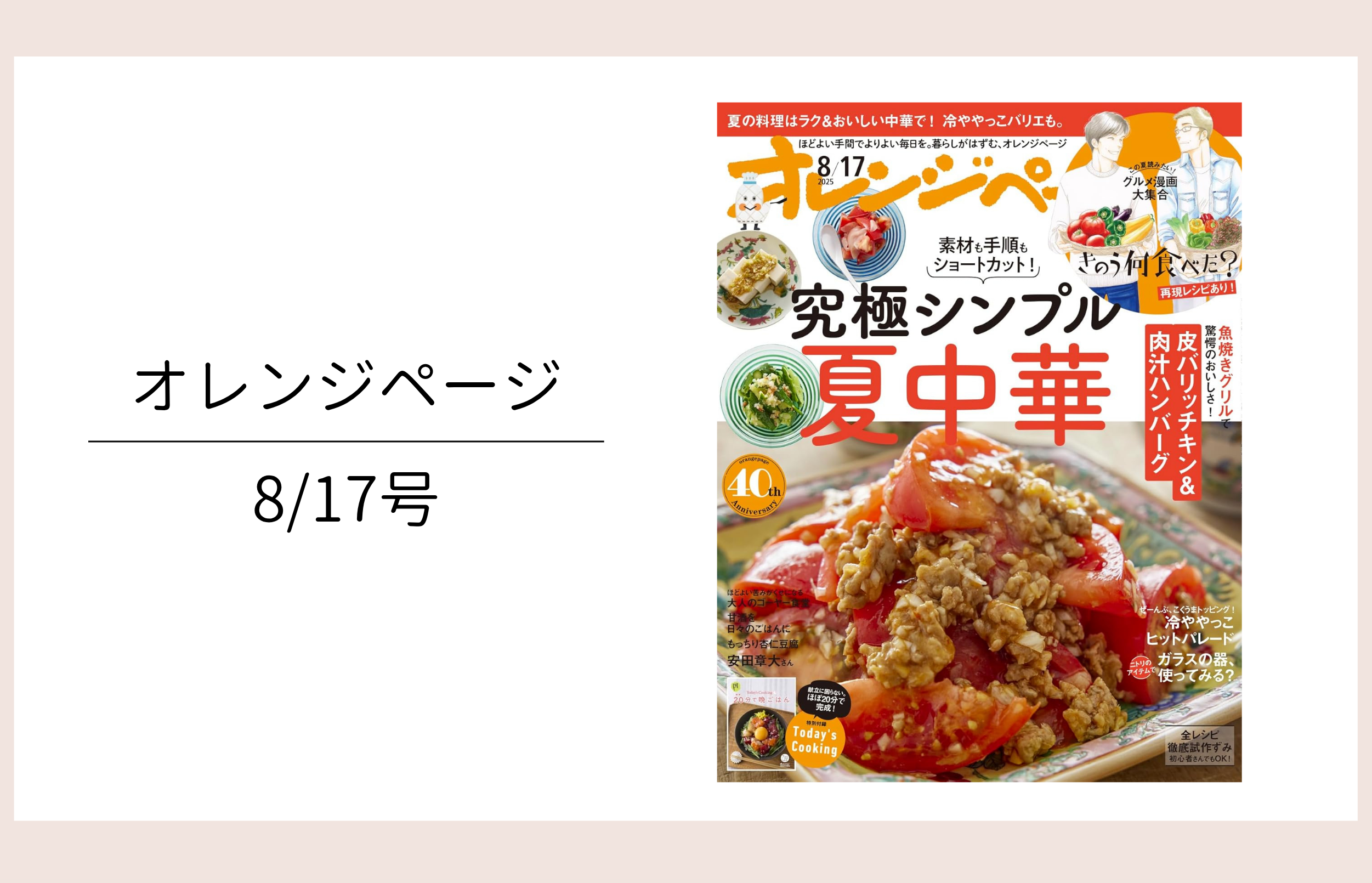 オレンジページ掲載