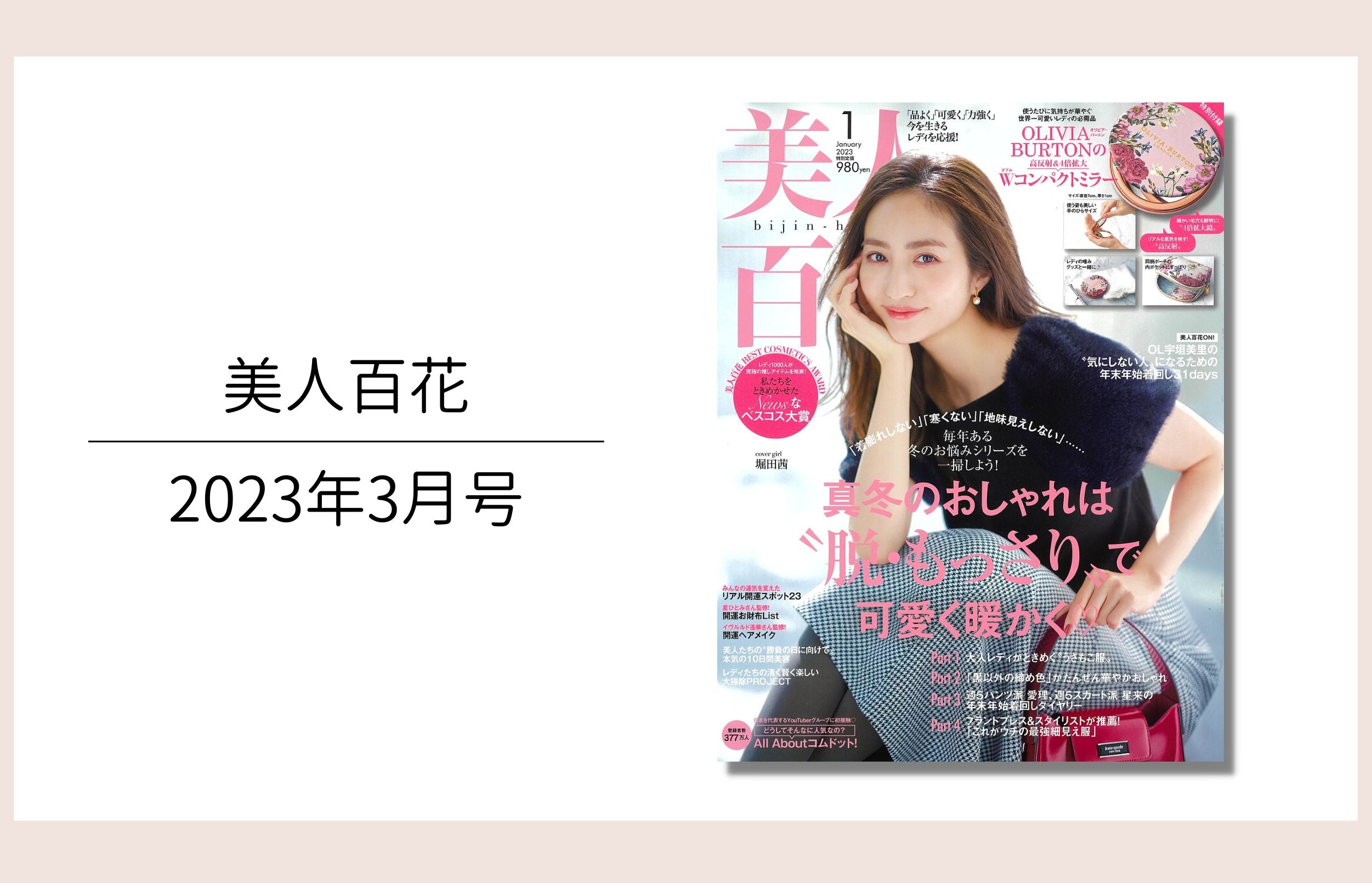 美人百花3月号掲載
