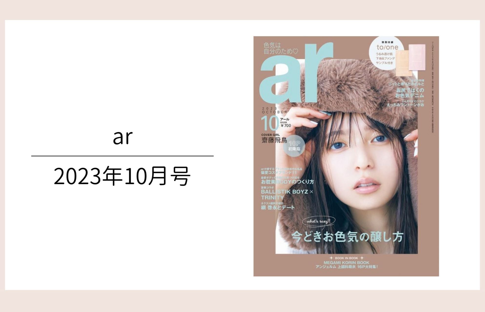 ar10月号掲載