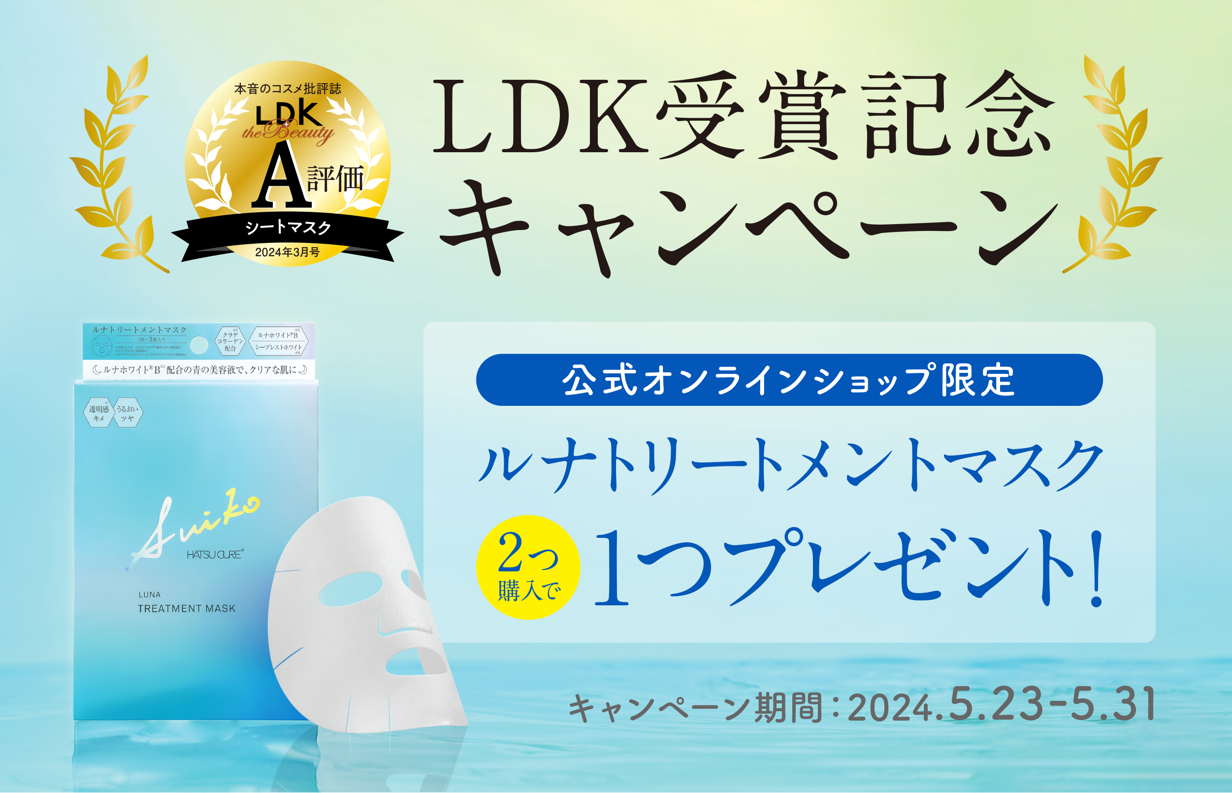 SUIKOのルナトリートメントマスクを使ってみた感想！青の美容液マスクで透明感のある肌を手に入れよう