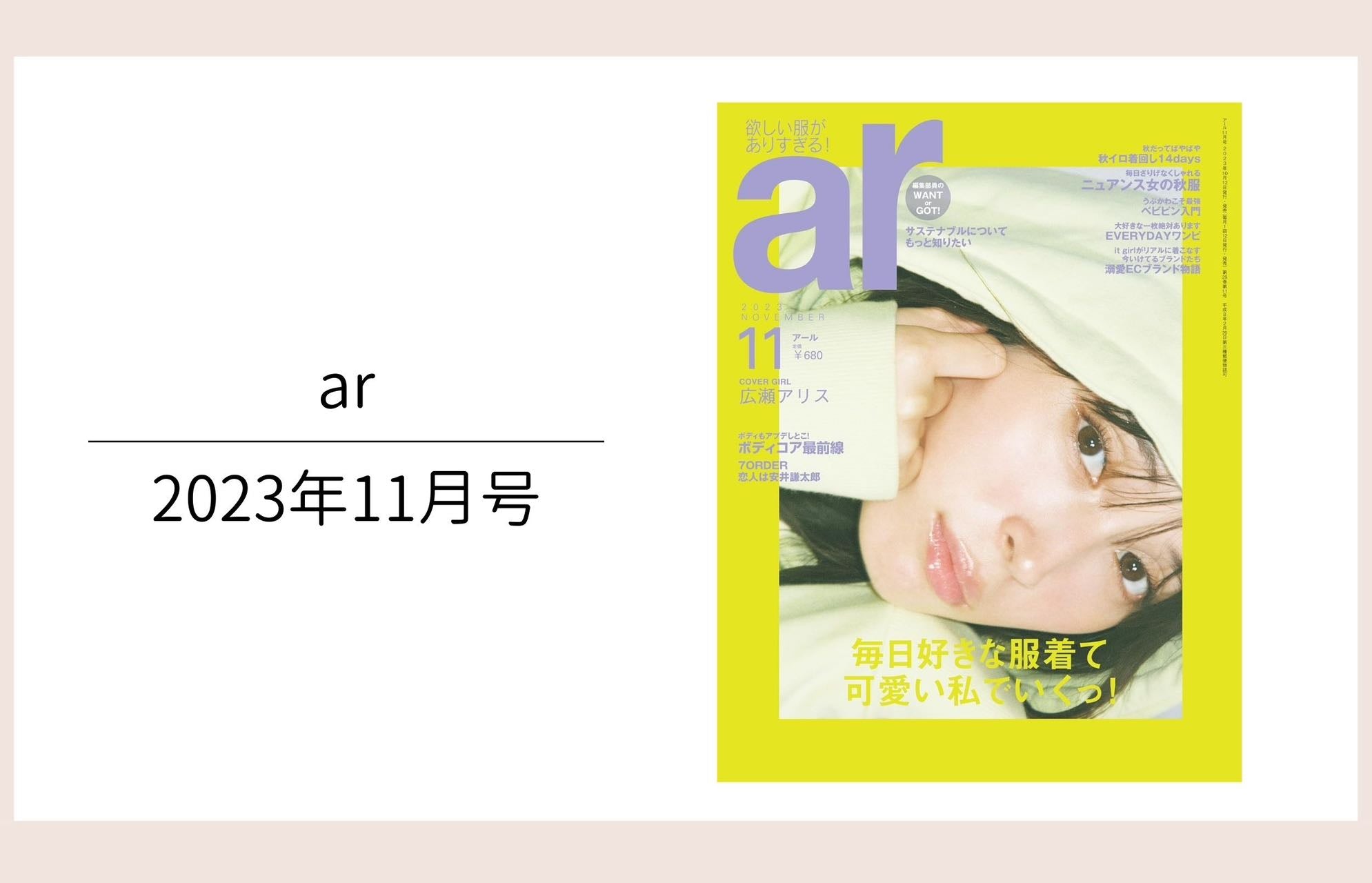 ar11月号掲載