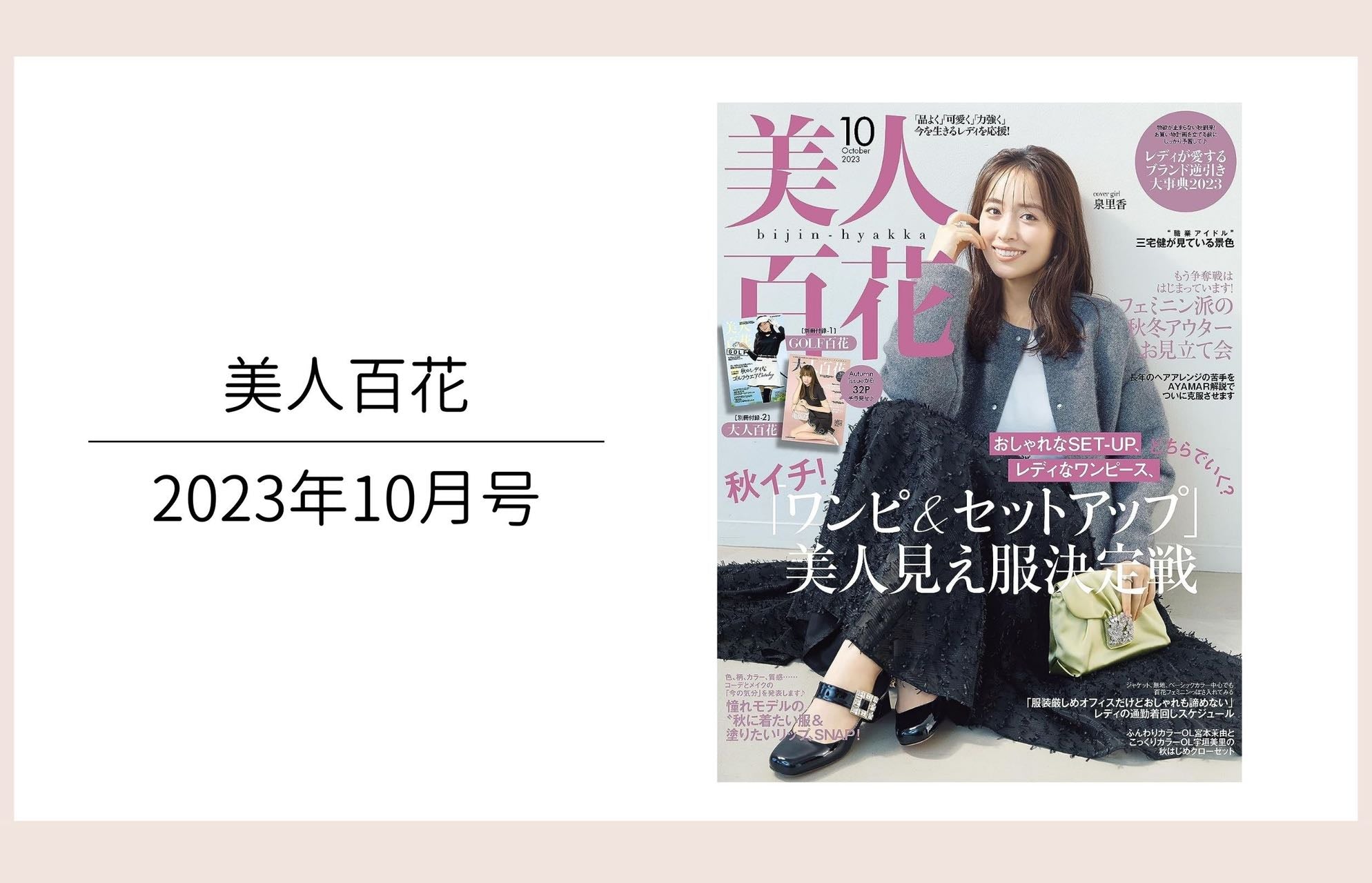美人百花10月号掲載