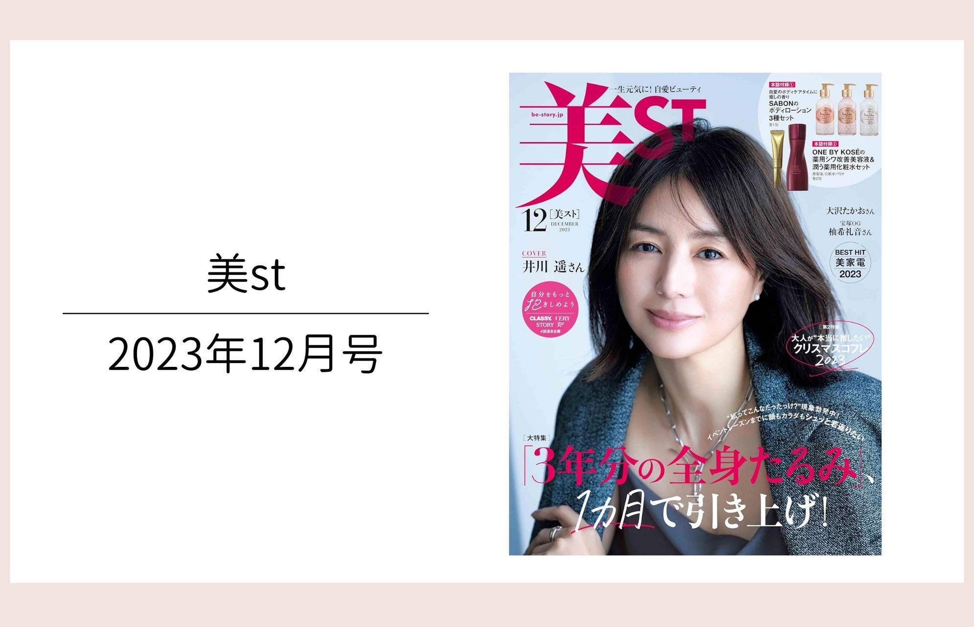美st12月号掲載