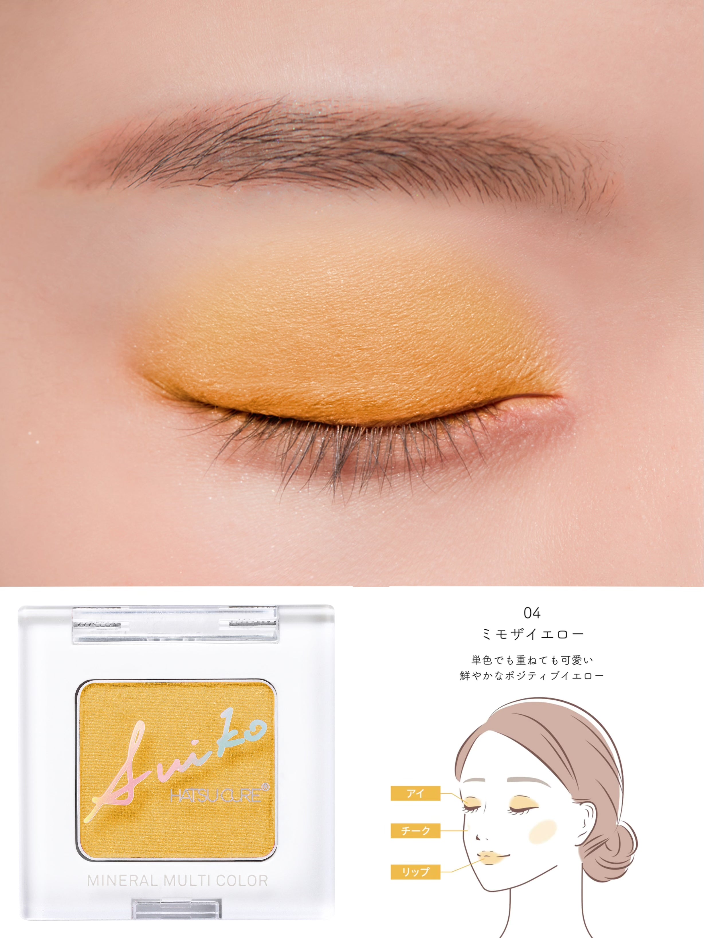 ミネラルマルチカラー