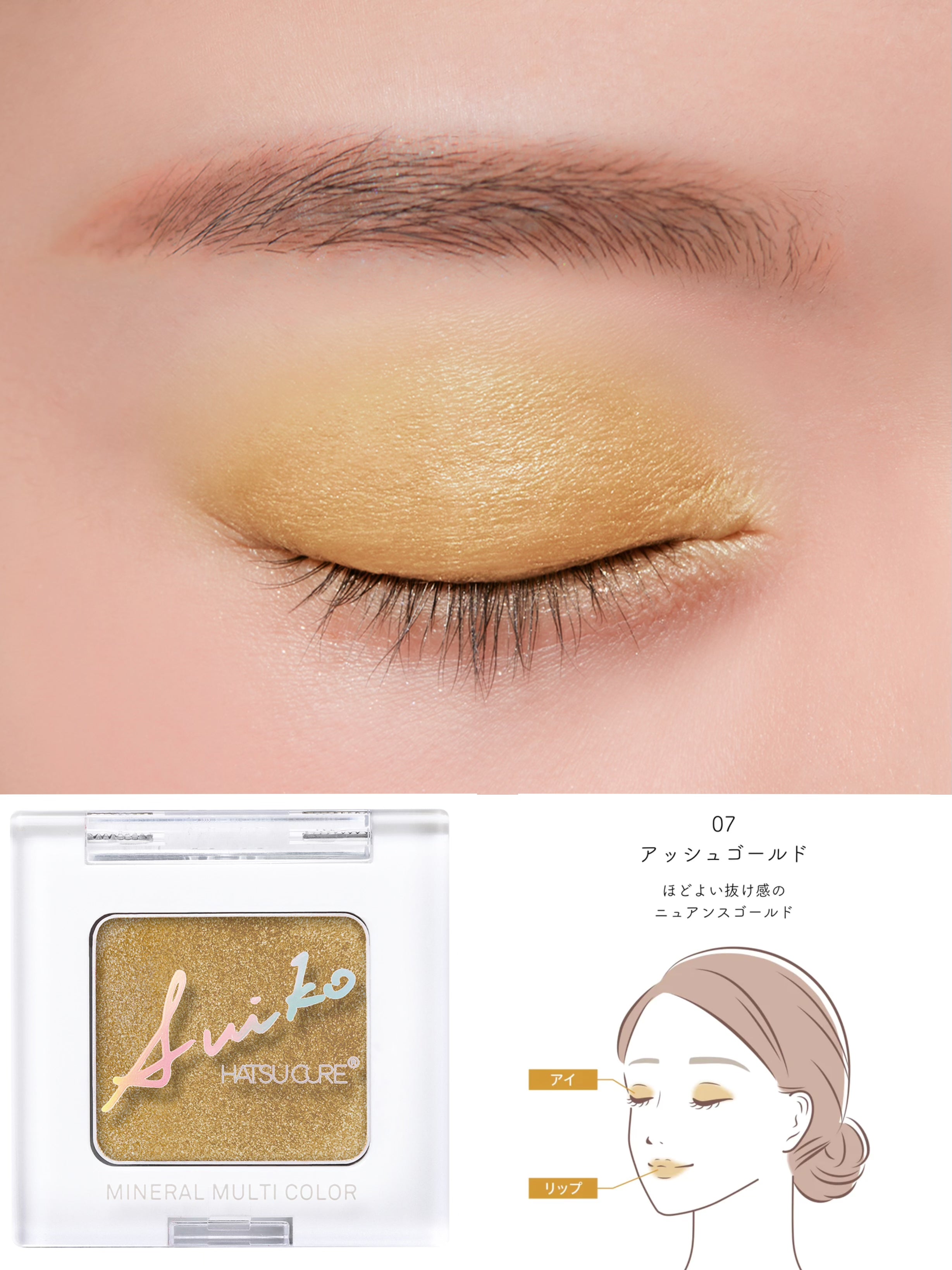 ミネラルマルチカラー