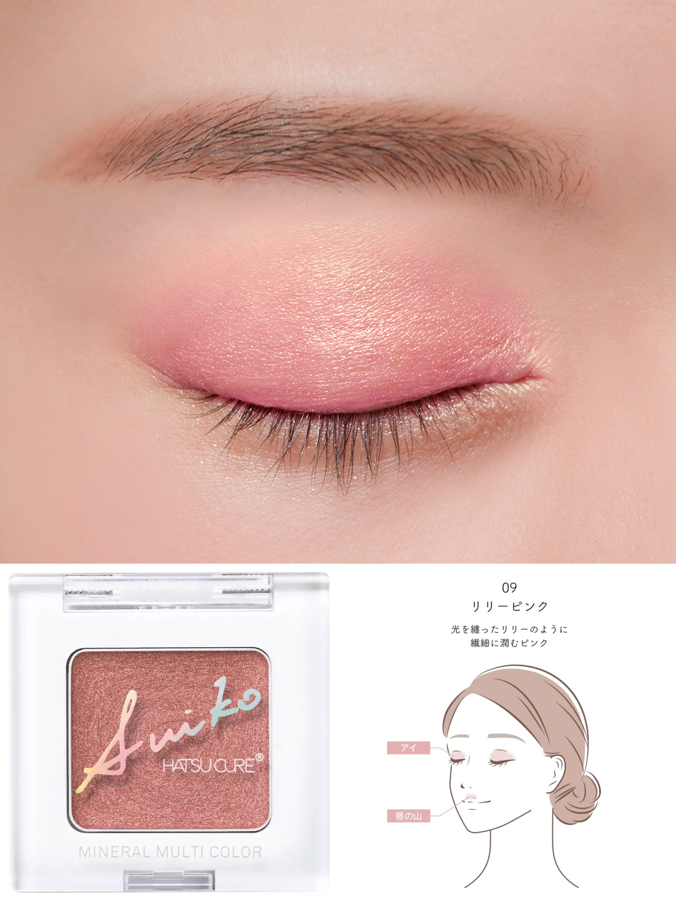 ミネラルマルチカラー