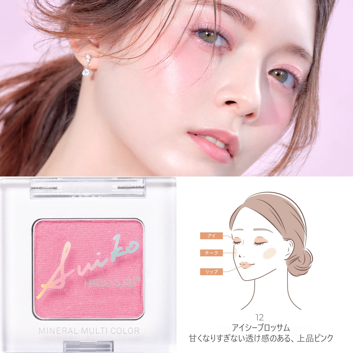 ミネラルマルチカラー