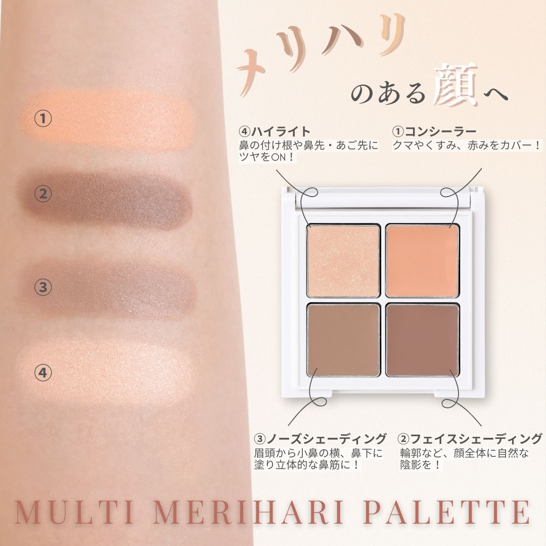 ミネラルマルチメリハリパレット