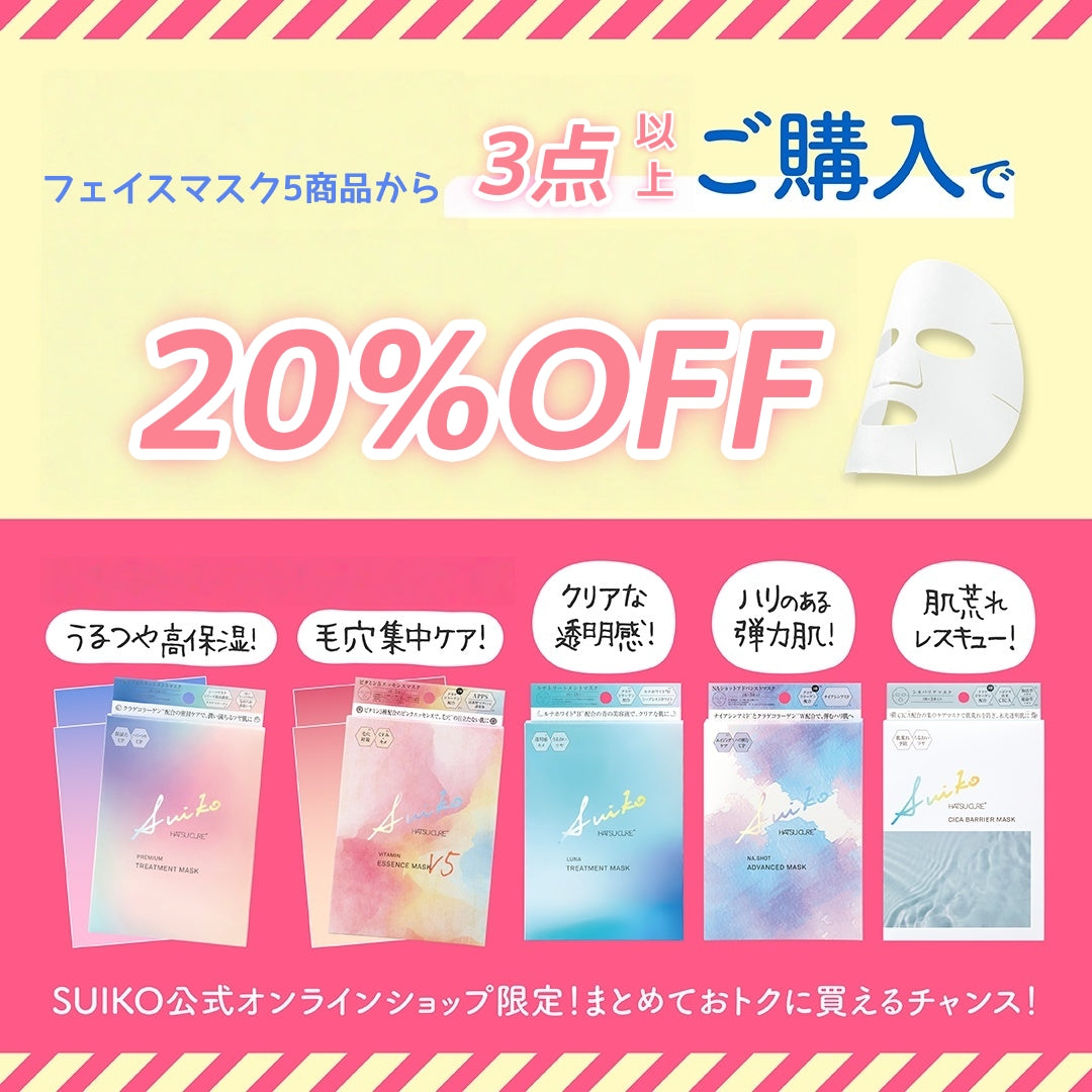 フェイスマスクまとめ買いセット