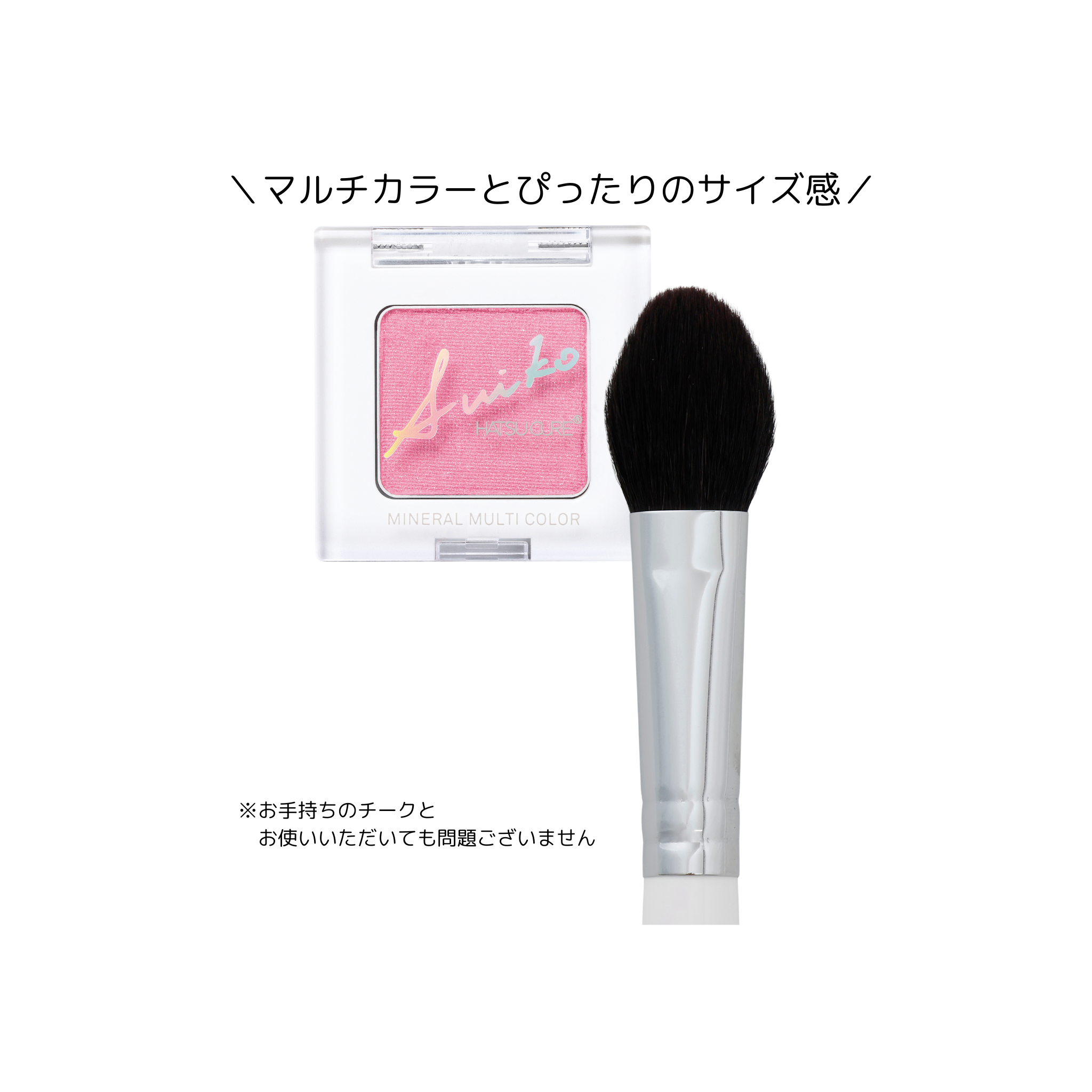 熊野筆　マルチチークブラシ