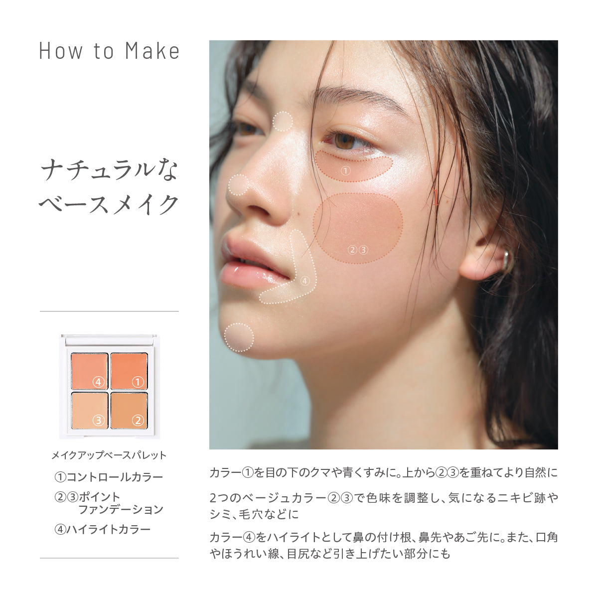 メイクアップベースパレット