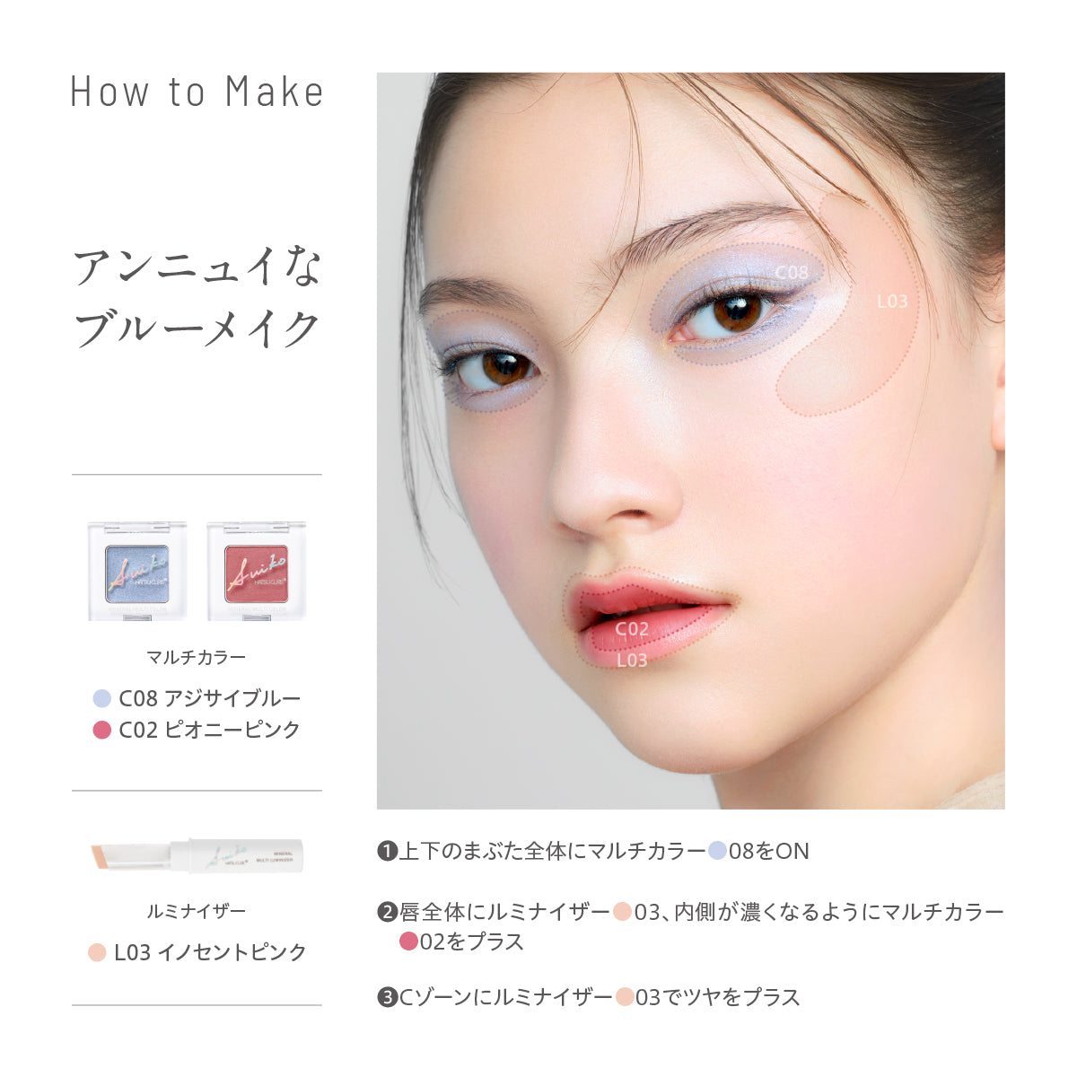 ミネラルマルチカラーHOW TO MAKE1