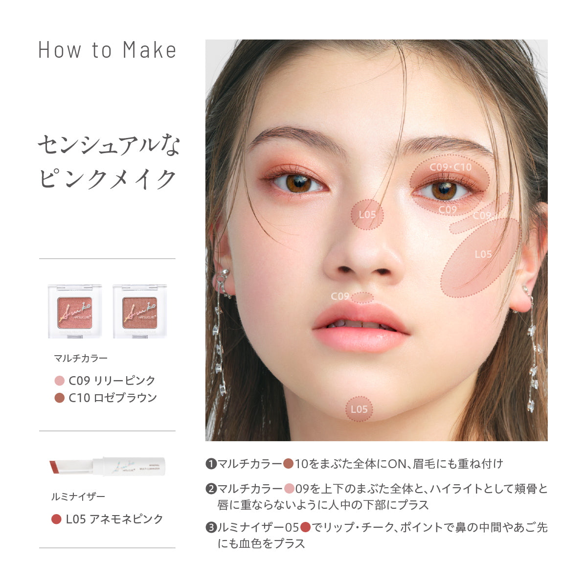 ミネラルマルチカラーHOW TO MAKE2