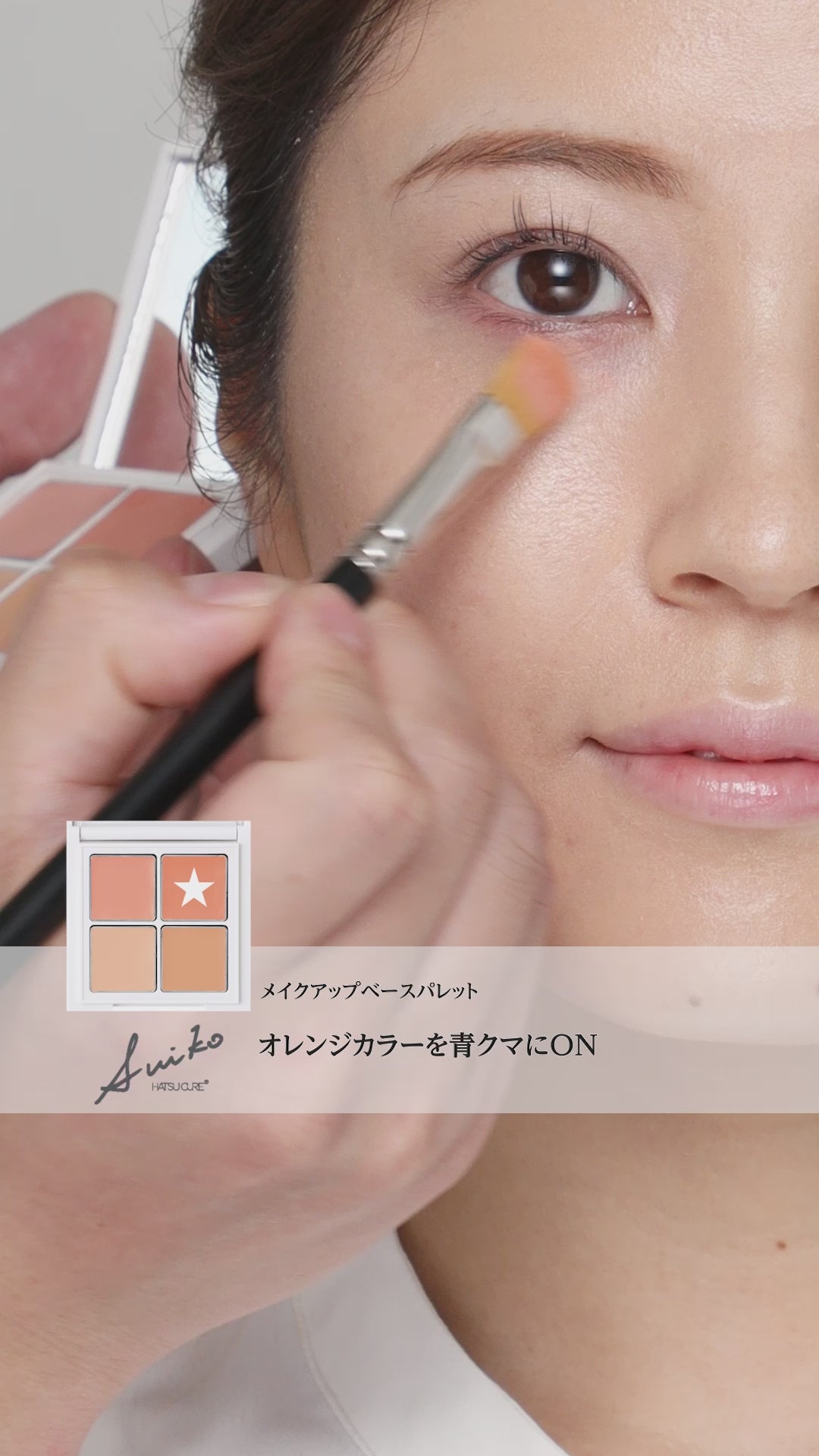 メイクアップベースパレット