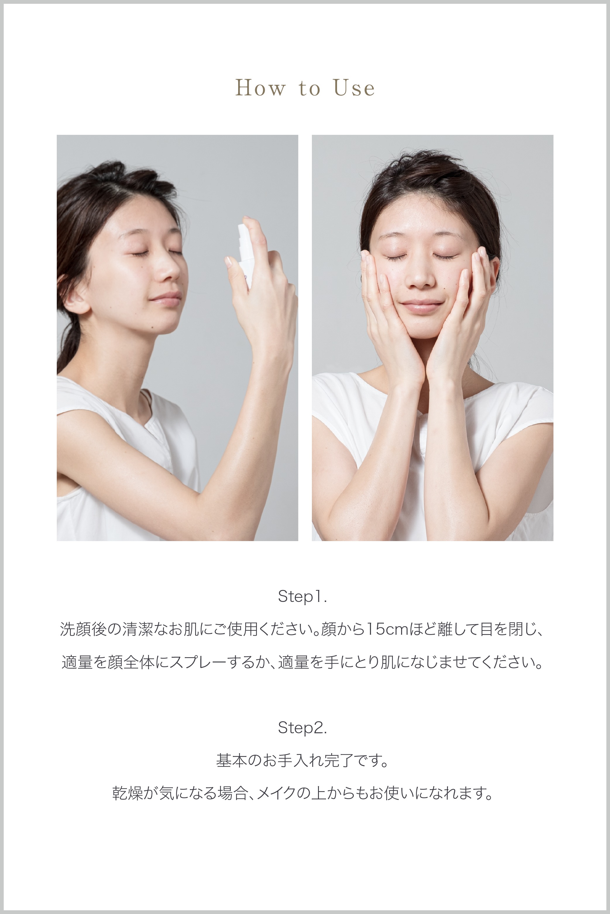 オールインワンミスト