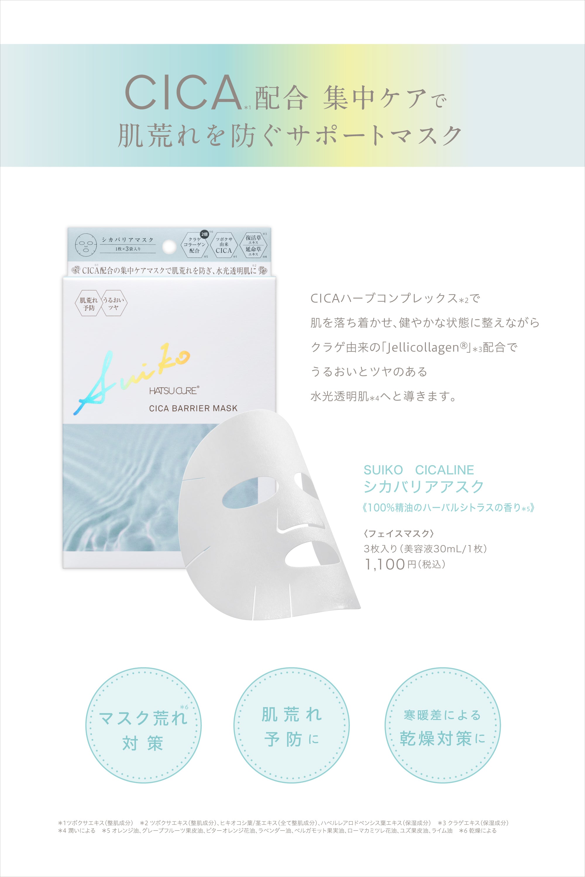 フェイスマスクまとめ買いセット